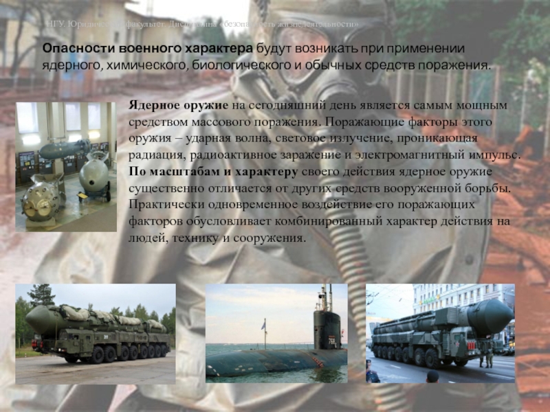 Чс военного характера. Опасности военного характера. ЧС военного характера опасности. ЧС природного техногенного и военного характера. Опасности и угрозы военного характера.