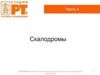 Скалодромы