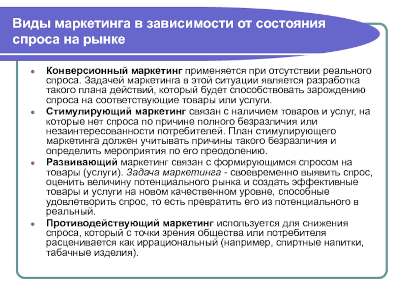 Основная задача маркетинга работа с рынком формирование спроса на продукцию план