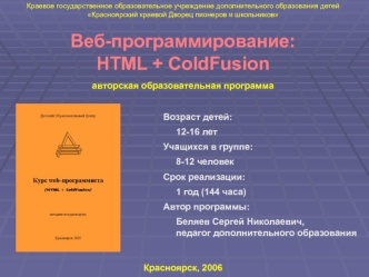 Красноярск, 2006