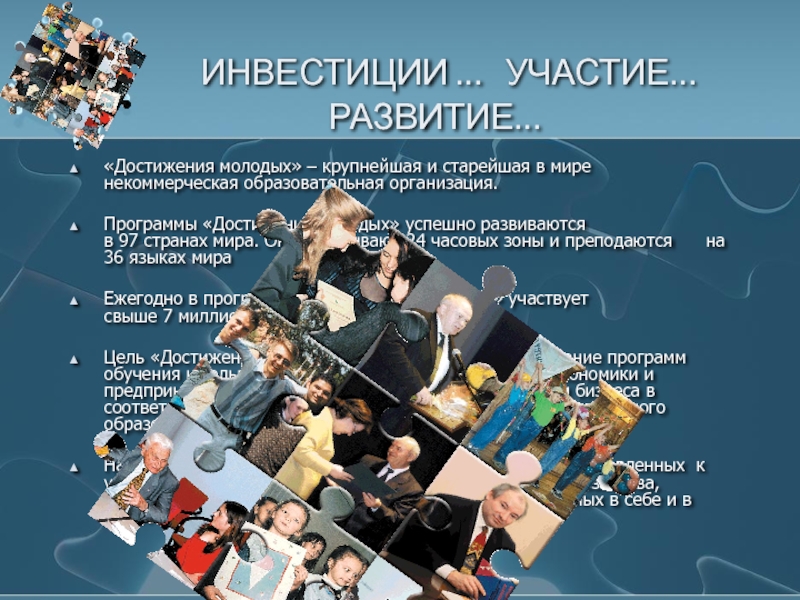 Достижения организации. Достижения молодых программы. Программа достижений. Примеры достижений молодежи.