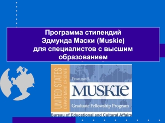 Edmund S. Muskie Graduate Fellowship Program
