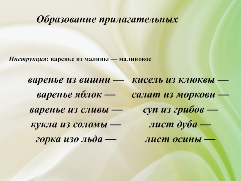 Образование прилагательных от существительных для дошкольников в картинках