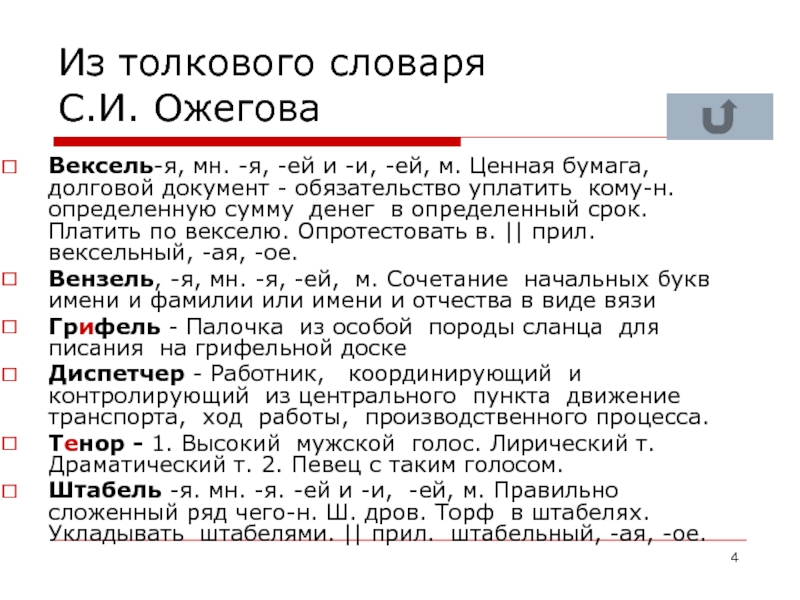 Слова из словаря ожегова. Словарная статья Ожегова. Статья из словаря Ожегова. Словарная статья из словаря Ожегова. Толковый словарь Ожегова Словарная статья.