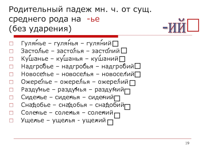 Пара туфель в родительном падеже множественного числа