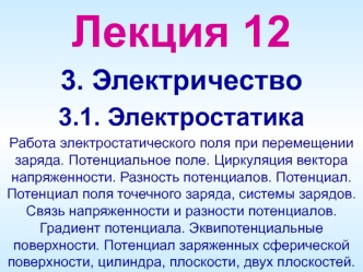 Работа электрического поля при перемещении заряда