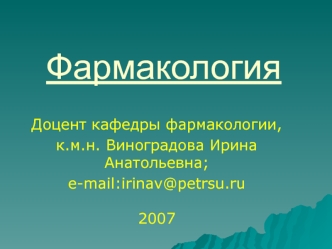 Лекарственные средства, влияющие на функции органов пищеварения