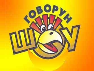 Они не цветут, но вянут; Не ладоши, а ими хлопают; Не бельё, а их развешивают чрезмерно доверчивые и любопытные люди; Некоторым на них наступает медведь.