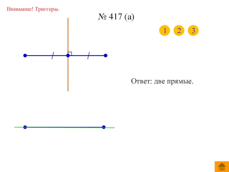 Двум ответить