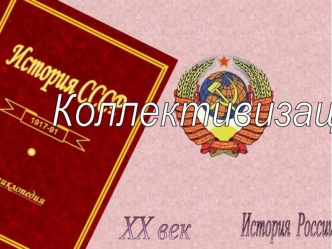 История 
России