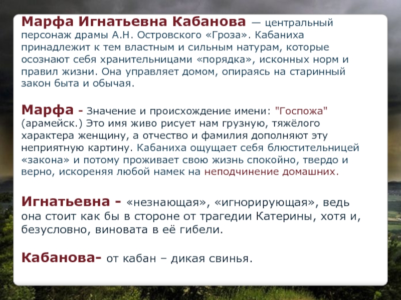 Героиня пьесы островского гроза. Кабанова гроза характеристика. Герои драмы гроза Островского. Персонажи грозы Островского. Гроза характеристика.