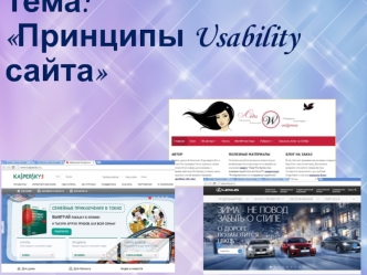 Принципы Юзабилити сайта