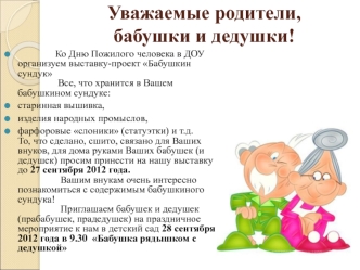 Уважаемые родители, бабушки и дедушки!