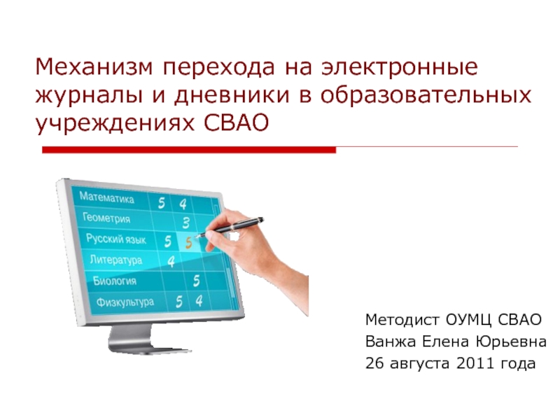 Электронный журнал 03. Журнал перехода электронные. Автоматизированные системы в образовании электронные дневник. Переход на электронные каталоги. Электронные издания задачи.