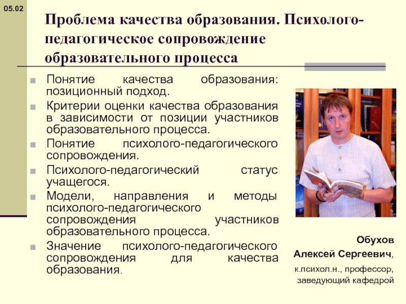 Образование психолого. Проблемы качества образования. Психолого-педагогические критерии. Психолого-педагогическое образование. Критерии оценки сопровождения.