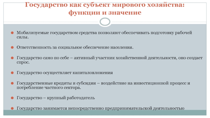 Презентация субъекты мирового хозяйства