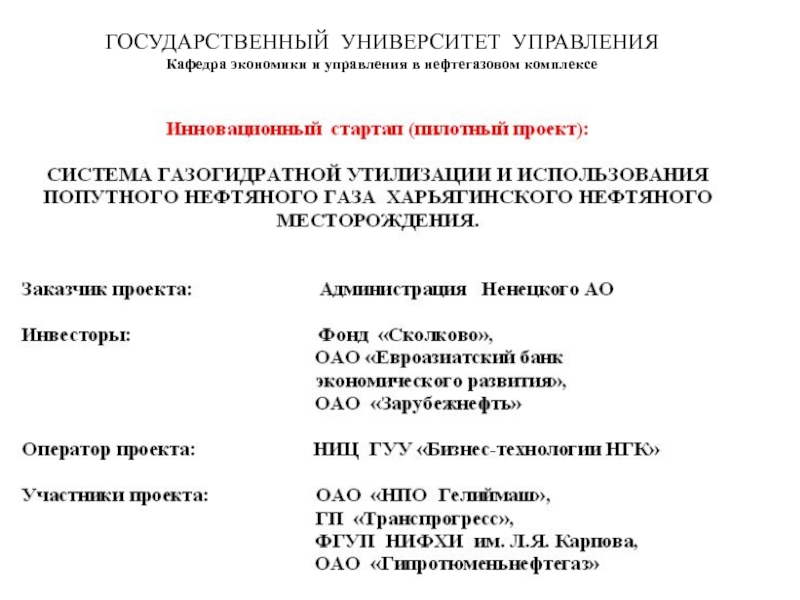 Самгту управление проектами в нефтегазовом комплексе