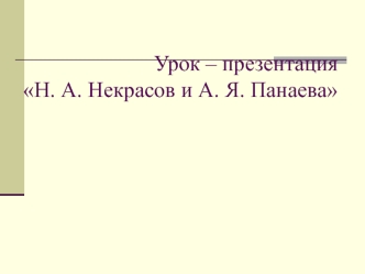 Женское сердце, с трудом отвоеванное у толпы поклонников, у мнения света, у собственного мужа, разбивается больнее. Но эффектнее.