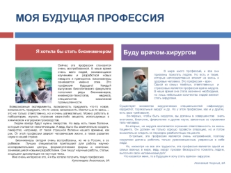 МОЯ БУДУЩАЯ ПРОФЕССИЯ