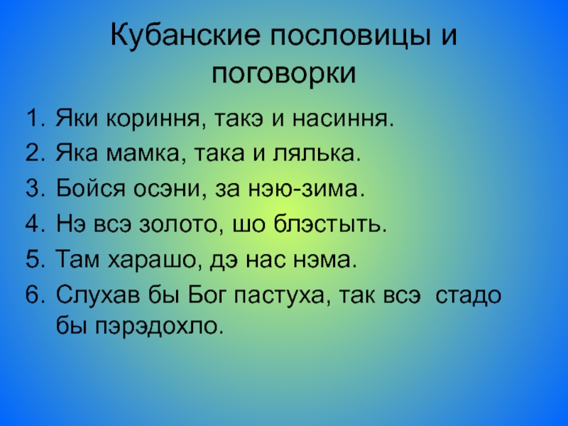 Проект казачий фольклор 3 класс кубановедение проект