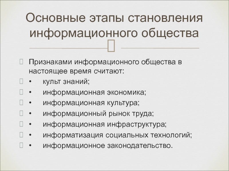 Информационная картина мира основные этапы развития информационного общества