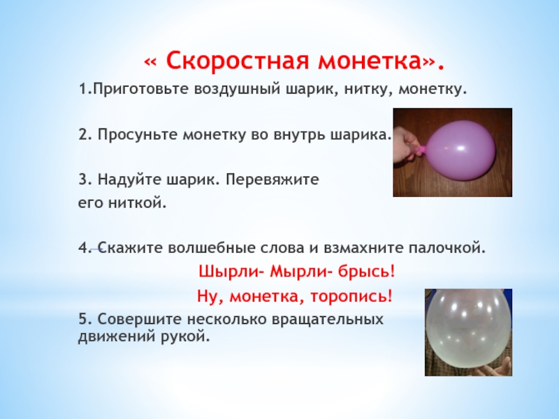 Какие вещества содержатся в воздушном шаре. Опыты с воздушными шарами. Опыт с воздухом и шарами. Опыт с шаром. Опыты с детьми с шарами.