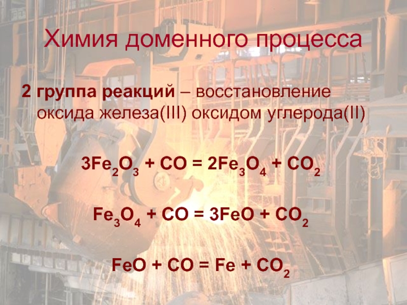Оксид железа 3 и водород реакция