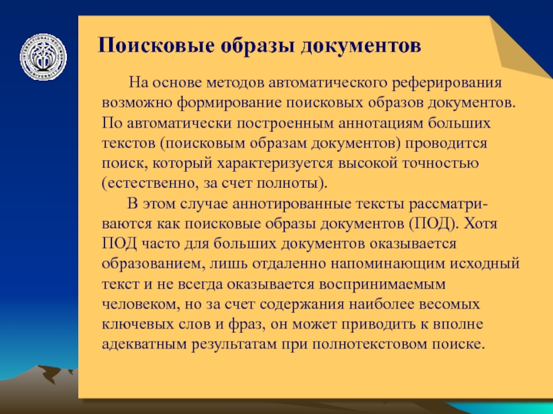 Поисковый образ документа. Реферирование научного текста. Реферирование текста это методология.