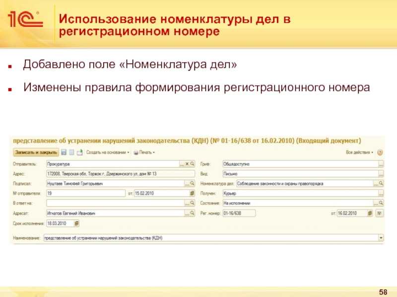 Номенклатура материалов. Регистрационный номер номенклатуры дел. Номенклатурный номер это. Регистрационный номер по номенклатуре дел. Номер по номенклатуре.