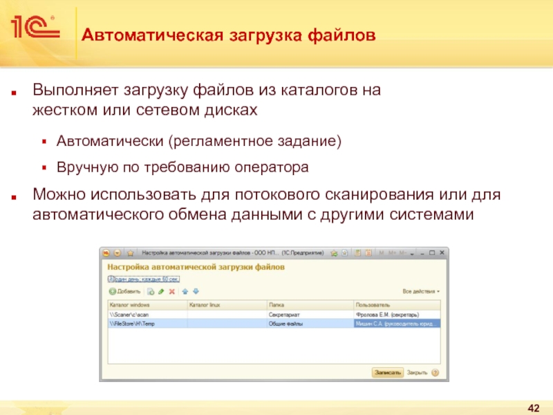 Автоматическая загрузка. Загрузка файла. Загрузчик данных. Автоматическая загрузка файлов. Загрузка файлов для скачивания.