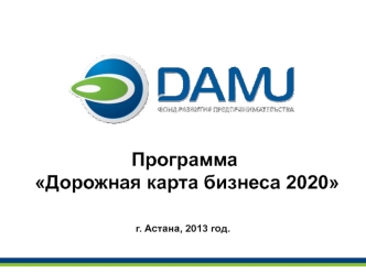 Программа Дорожная карта бизнеса 2020