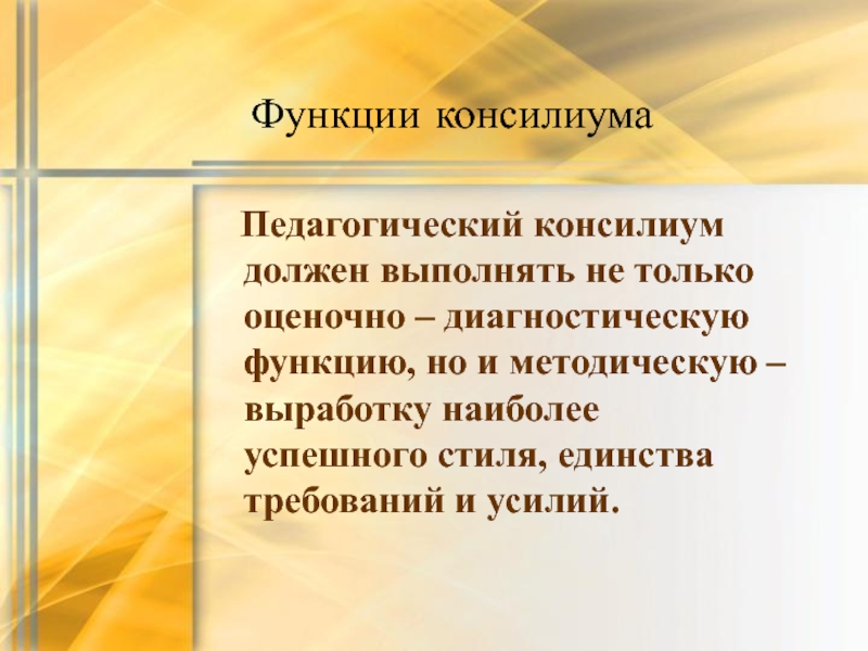 Психолого педагогический консилиум. Метод педагогического консилиума. Функции консилиума. Функции психолого-педагогического консилиума:. Консилиум педагогов.