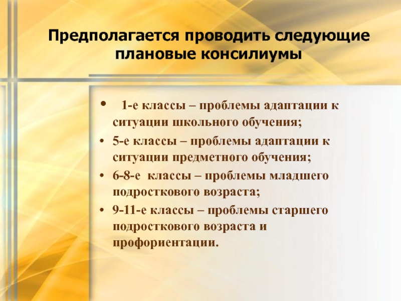 Предметная ситуация. Консилиум по адаптации в ДОУ. Консилиум по адаптации 1 классов. Педагогический консилиум – разновидность метода. Характеристика 5 класса для консилиума.