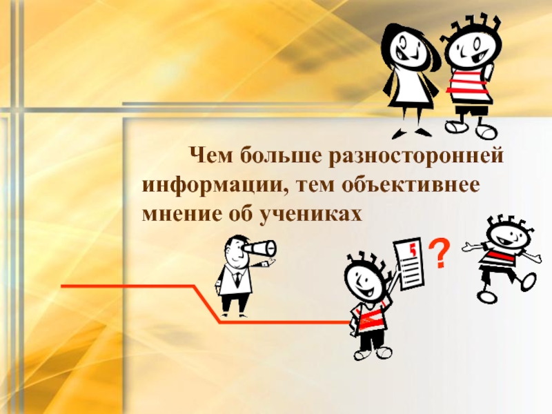 Объективная информация это. Объективная информация картинки. Нарисовать объективную информацию. Объективная информация иллюстрация рисунок. Объективная информация для школьников.