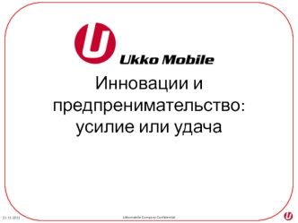 Инновации и предпренимательство:усилие или удача