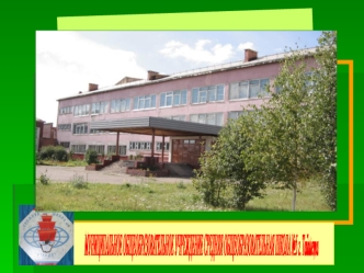 МУНИЦИПАЛЬНОЕ ОБЩЕОБРАЗОВАТЕЛЬНОЕ УЧРЕЖДЕНИЕ
СРЕДНЯЯ ОБЩЕОБРАЗОВАТЕЛЬНАЯ ШКОЛА №5 г. Тайшета