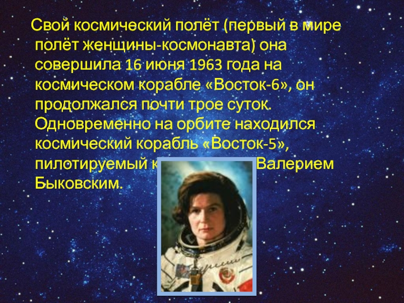 Кто первым в мире полетел в космос. Полёт первой женщины-Космонавта, 16 июня 1963 года;. Свое и космос Культурология Байбурин кратко конспект. Я текст на орбите.