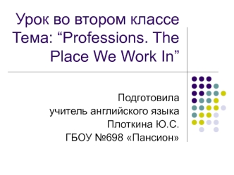 Professions. The place we work in. (2 класс)