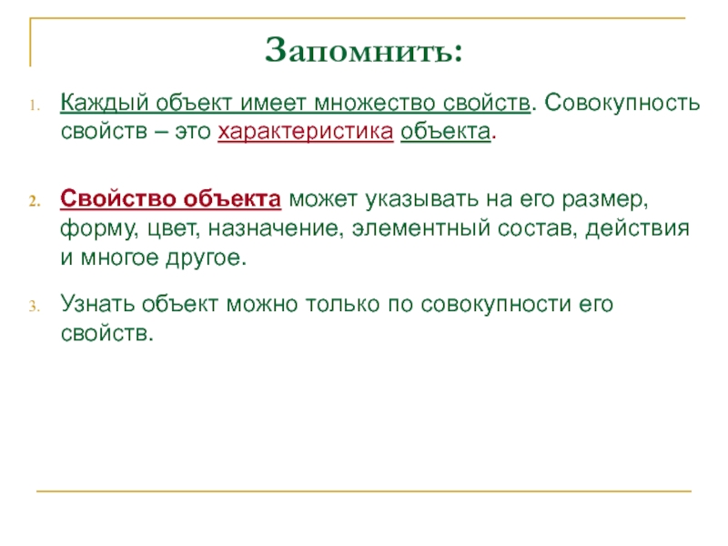 Совокупность характеристик изучаемого объекта