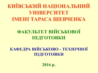 Основи будови військових засобів вимірювань. Імпульсні електронні вольтметри