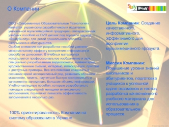О Компании