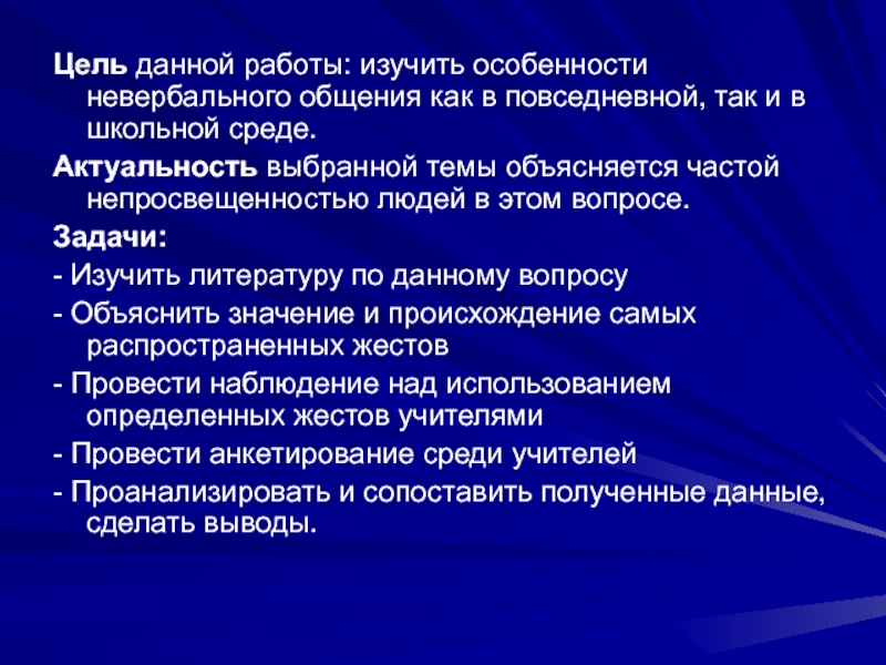 Реферат: Особенности невербального общения в деятельности учителя