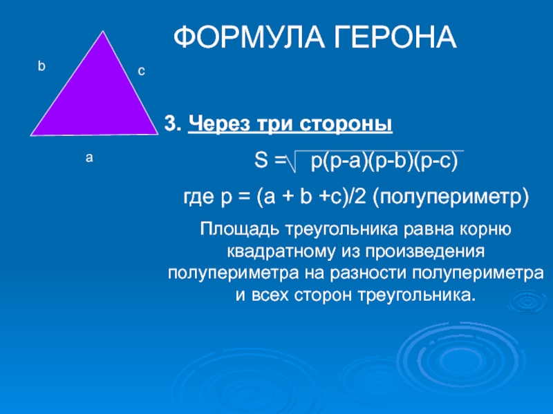 Формула герона доказательство рисунок