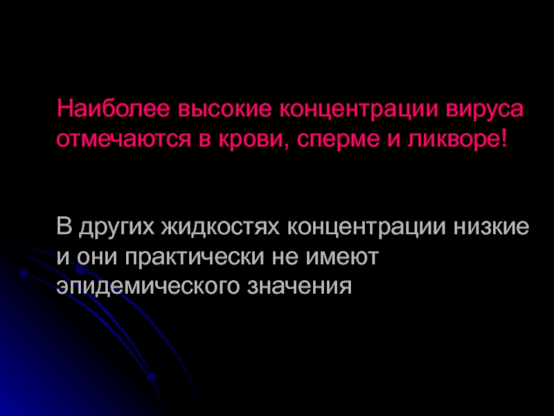 Наиболее 18. Методы концентрации вирусов. Концентрация вируса в воздухе. Высокая концентрация ВИЧ отмечается в. Нарушения концентрации из за вируса.