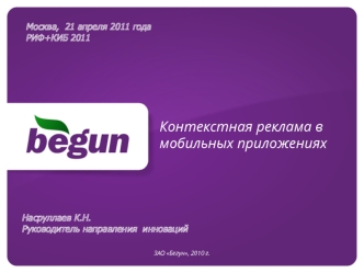 Контекстная реклама в  мобильных приложениях