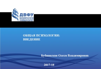 Общая психология: введение. Предмет психологии