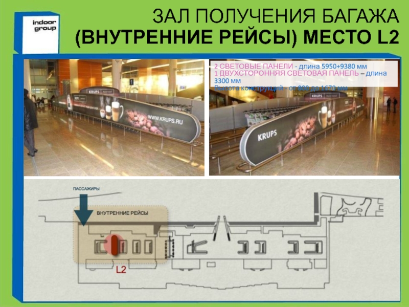 Место получил. Аэропорт Шереметьево схема получения багажа. Кольцово внутренние рейсы терминал. Шереметьево получение багажа в терминале в. Зоны выдачи багажа аэропорт Кольцово.