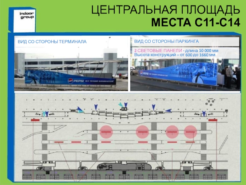 Расписание терминала д