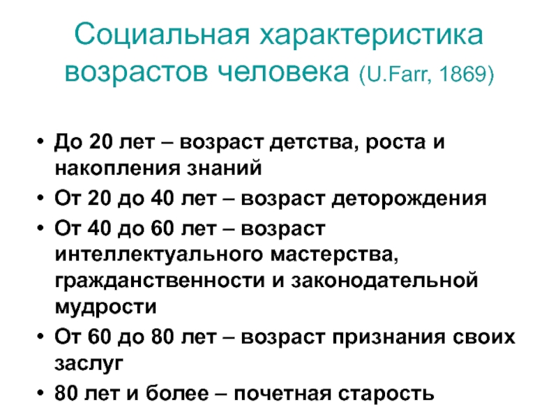 Лет возрастом менее. Социальные характеристики человека. 20 Лет характеристика возраста. Характеристика возрастов человека. Свойства возраста.