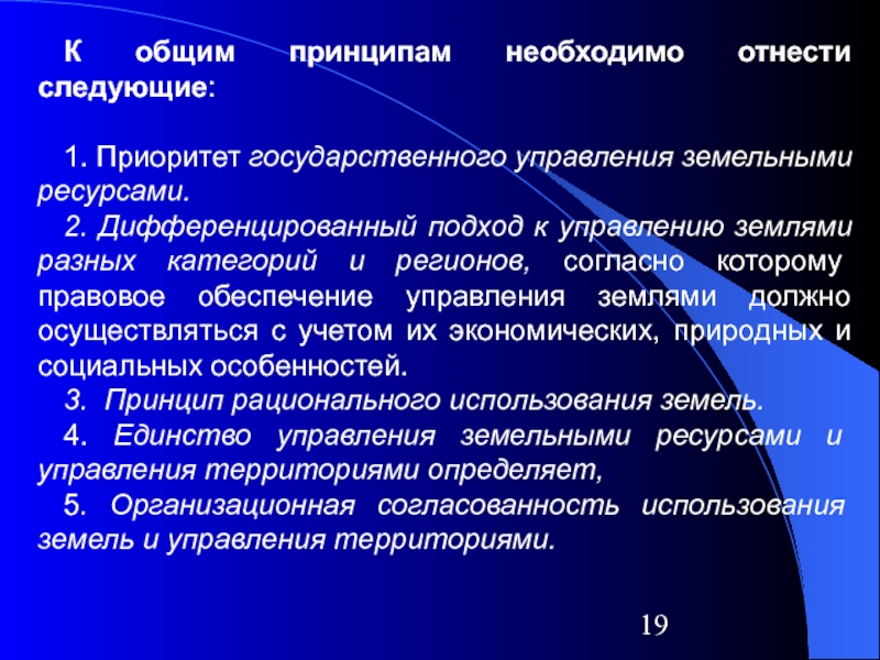 Система государственного управления земельными ресурсами